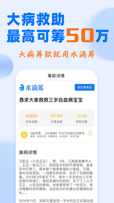 水滴筹安装APP截图