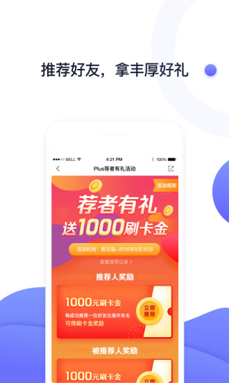 随行付Plus安装APP截图