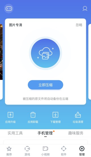 百度手机助手APP截图