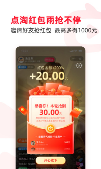 点淘APP