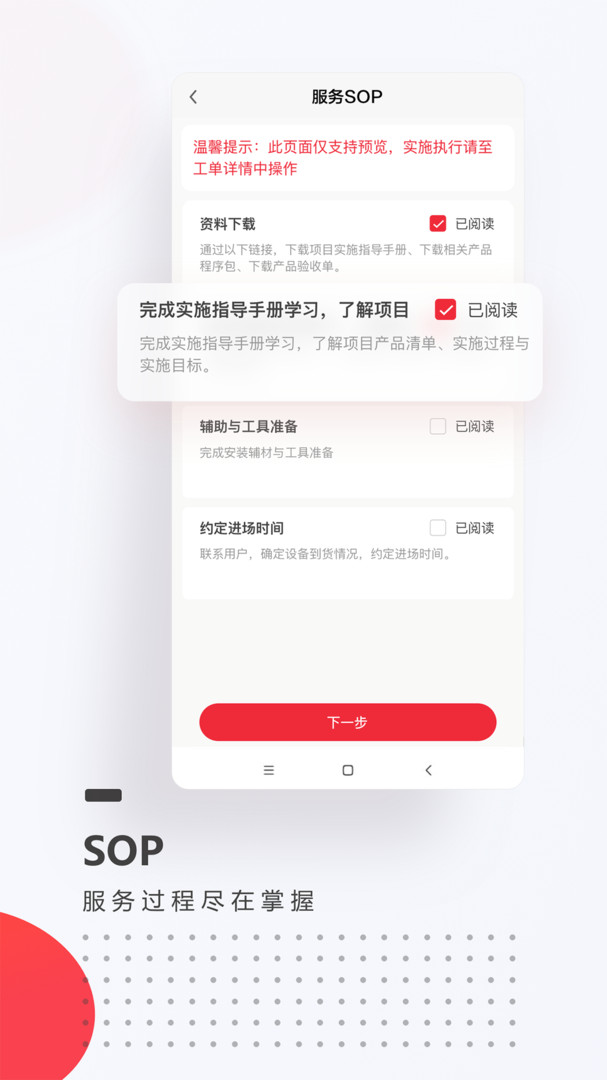 海康E服APP截图