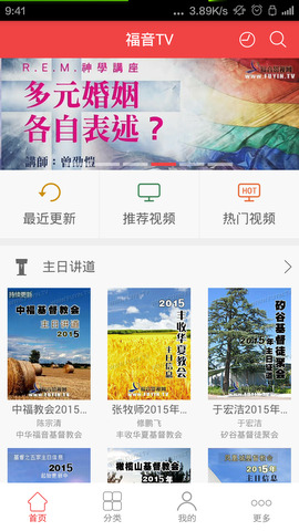 福音tv新APP截图