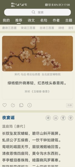 古诗文网APP截图