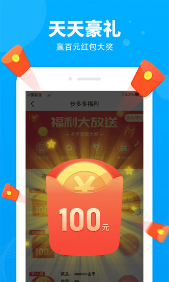 步多多APP截图