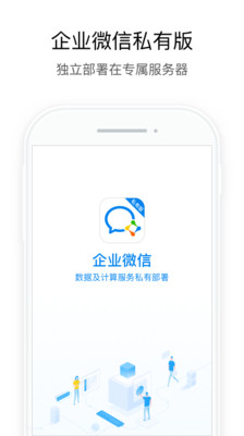 企业微信APP