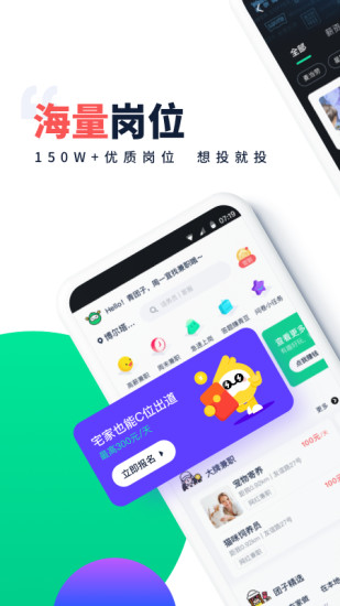 青团社兼职APP