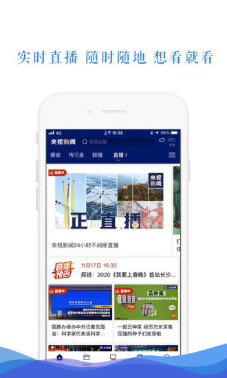 央视新闻手机客户端APP截图