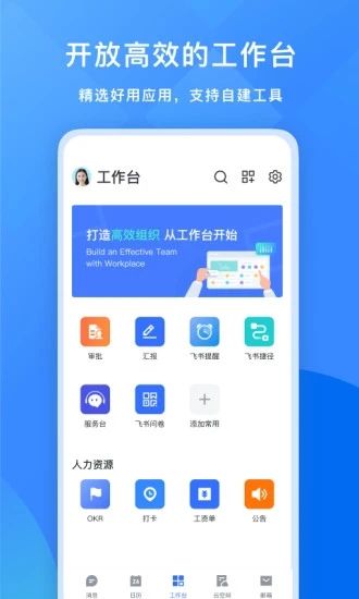 飞书APP截图