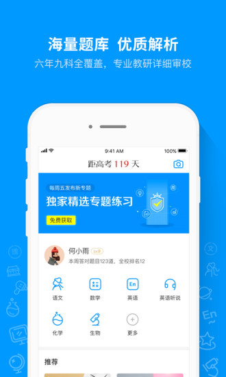 猿题库老师APP截图