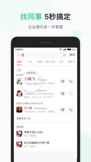 移动彩云APP