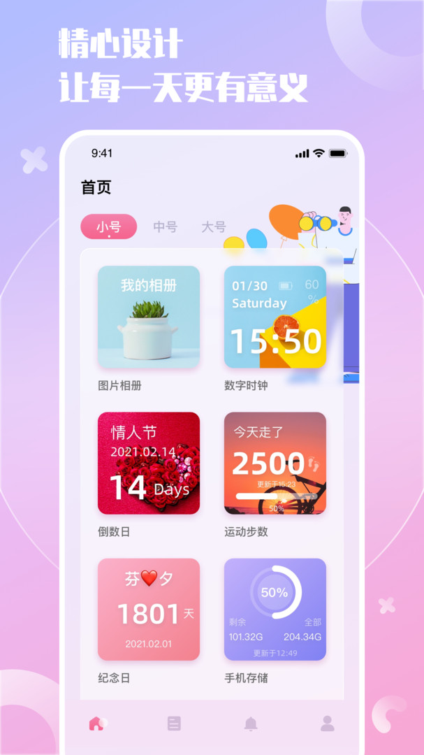 小组件精灵APP截图