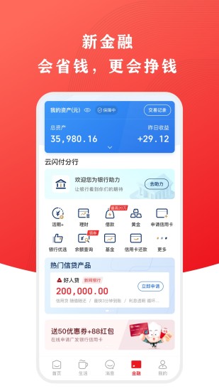 云闪付安全APP截图