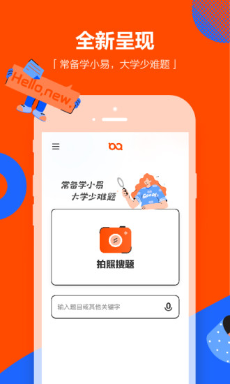 学小易APP拍照搜题