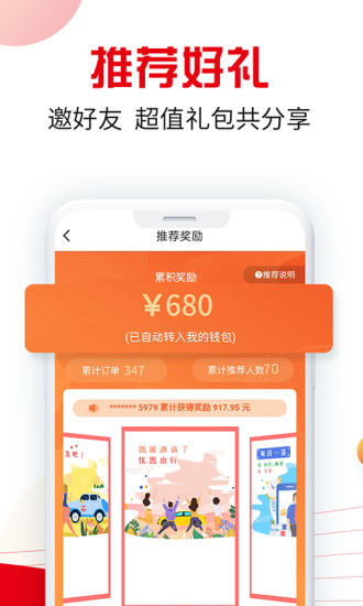 万顺叫车APP截图