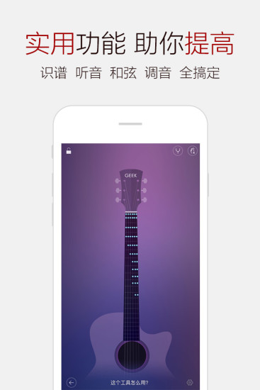 弹琴吧APP截图