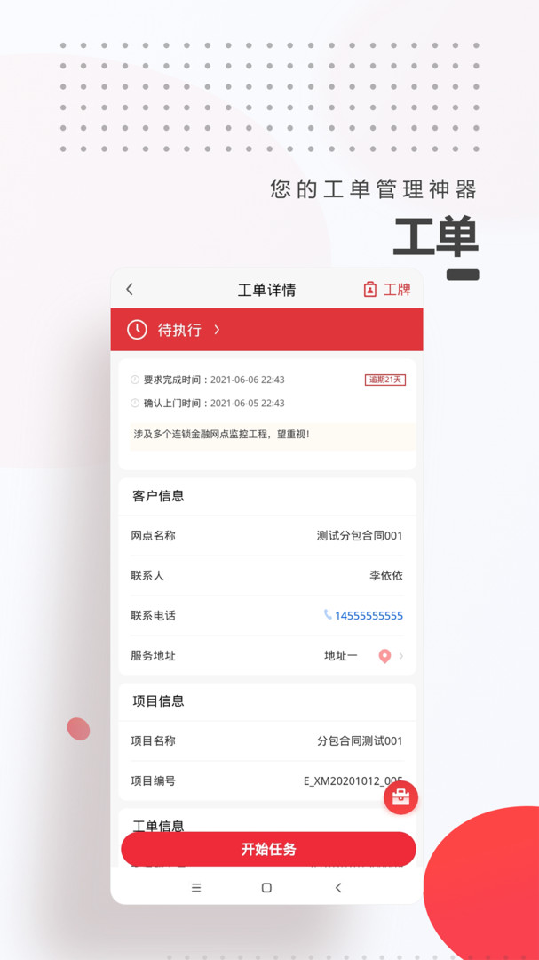 海康E服APP截图