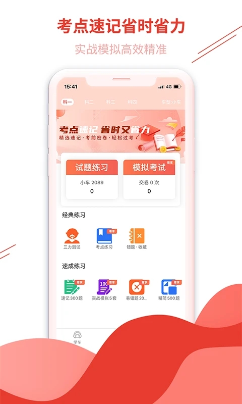 维尔驾服学员app