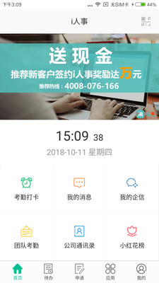 i人事APP截图