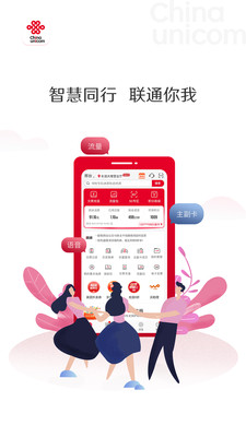 中国联通APPAPP截图