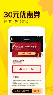 爱奇艺票务安装APP截图