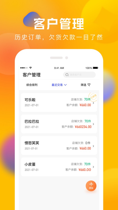 圆猿记账APP截图