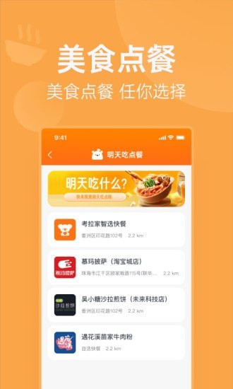 明天吃U鲜app