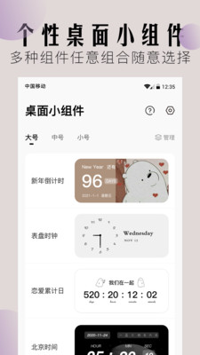 桌面小组件APP截图