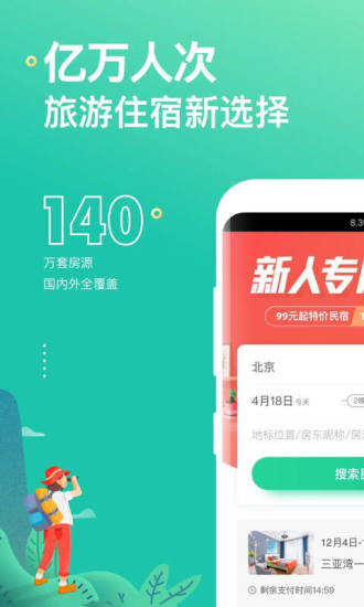 蚂蚁短租APP截图