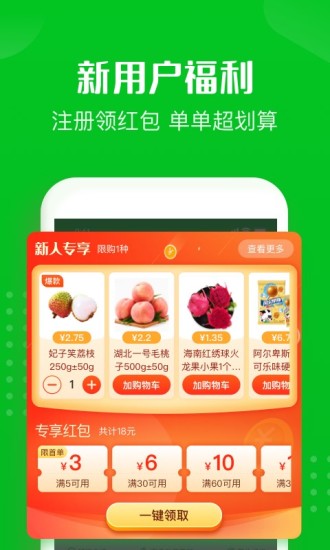 十荟团苹果APP截图