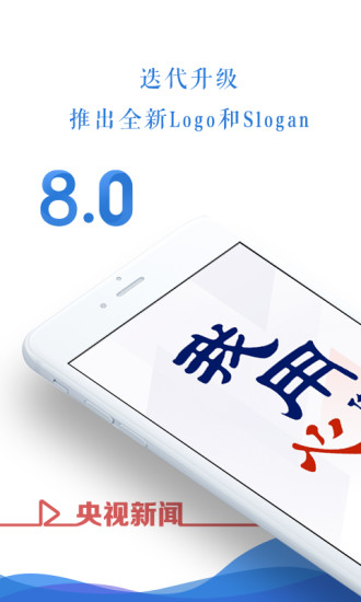 央视新闻APP截图