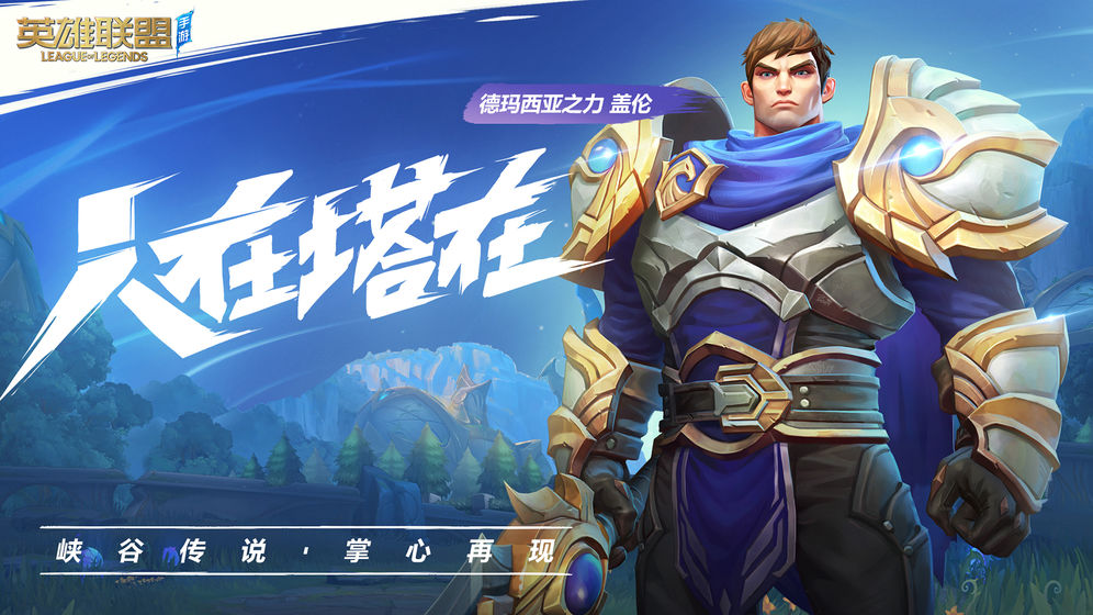 league of legends手游