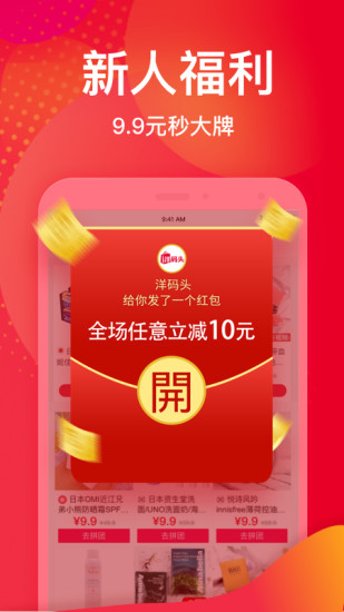 洋码头APP