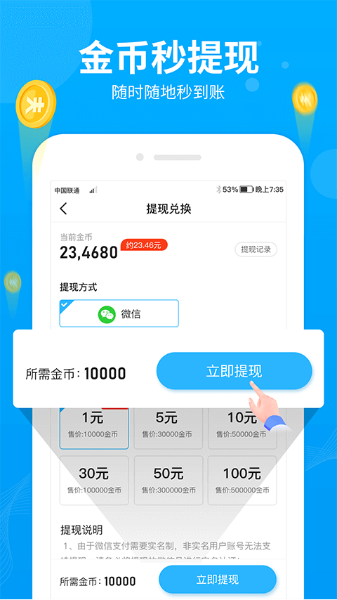 步多多走路赚钱下载APP截图