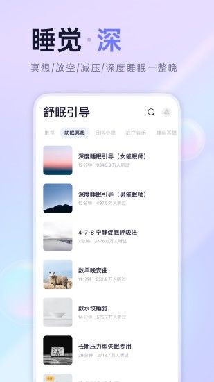 小睡眠APP截图