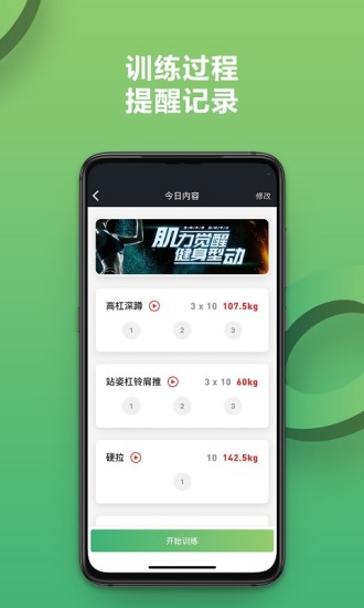 硬核健身APP截图