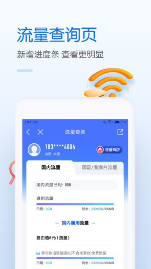 中国移动客户端APP截图