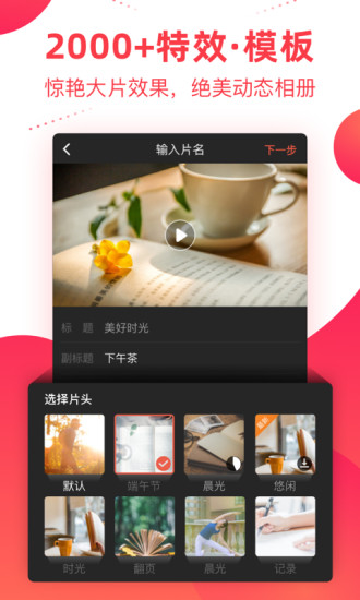 彩视视频制作APP截图