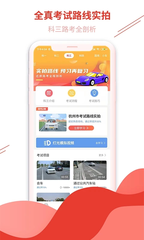 维尔驾服学员app