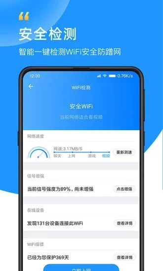 Wifi众联钥匙内购