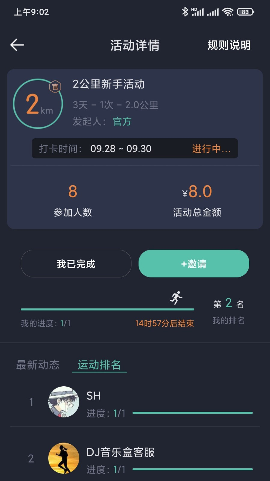 一起运动app