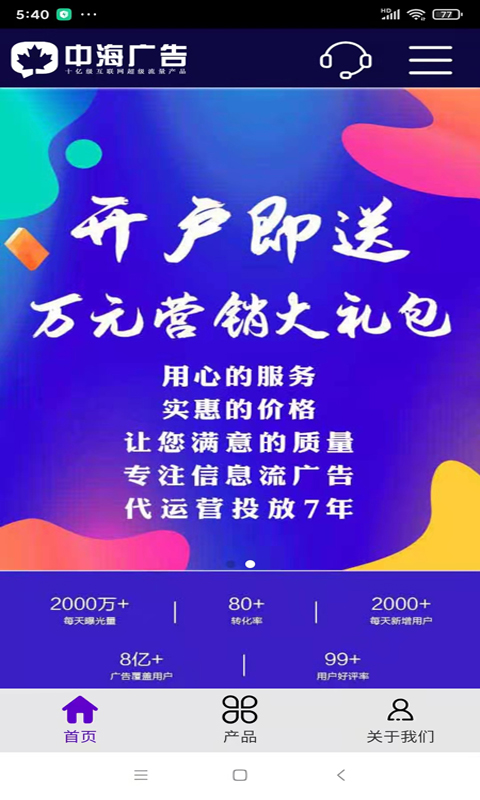 广告推广软件