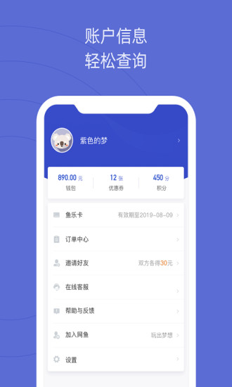 网鱼APP截图