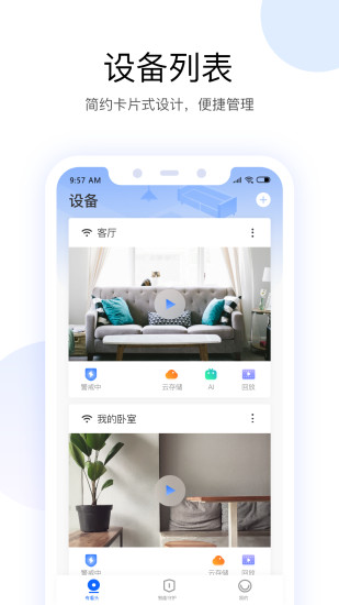 有看头监控安装APP截图