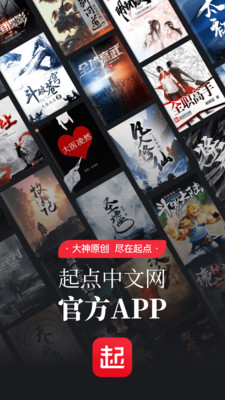 起点读书APP截图