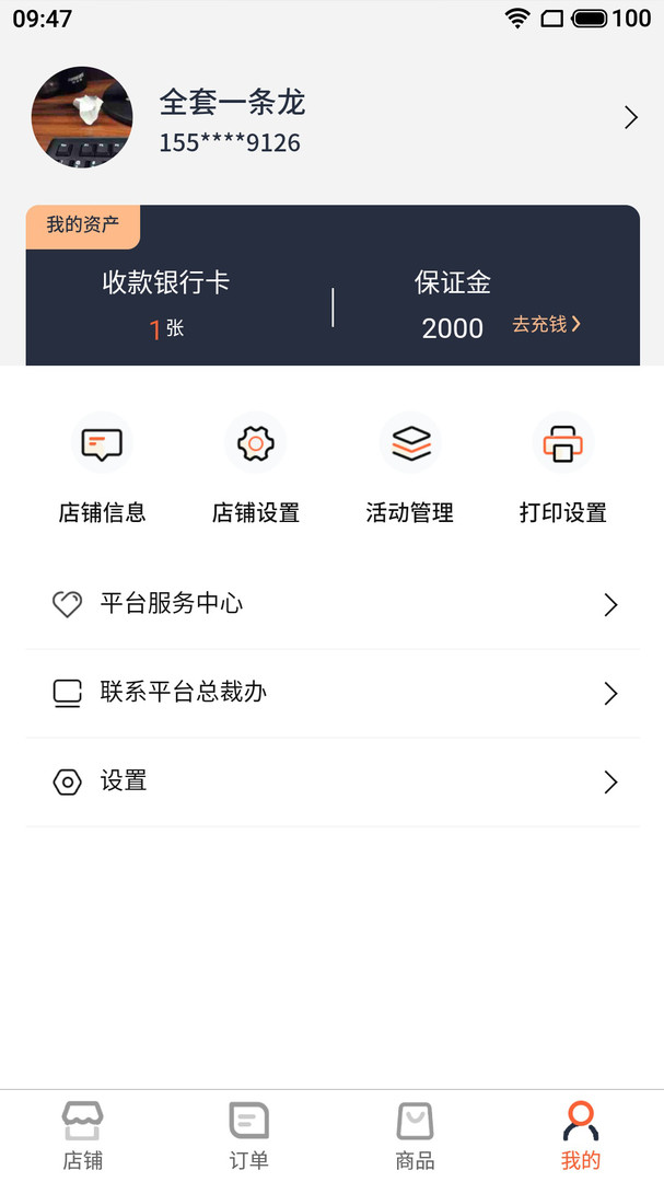 优鲜信商家APP截图