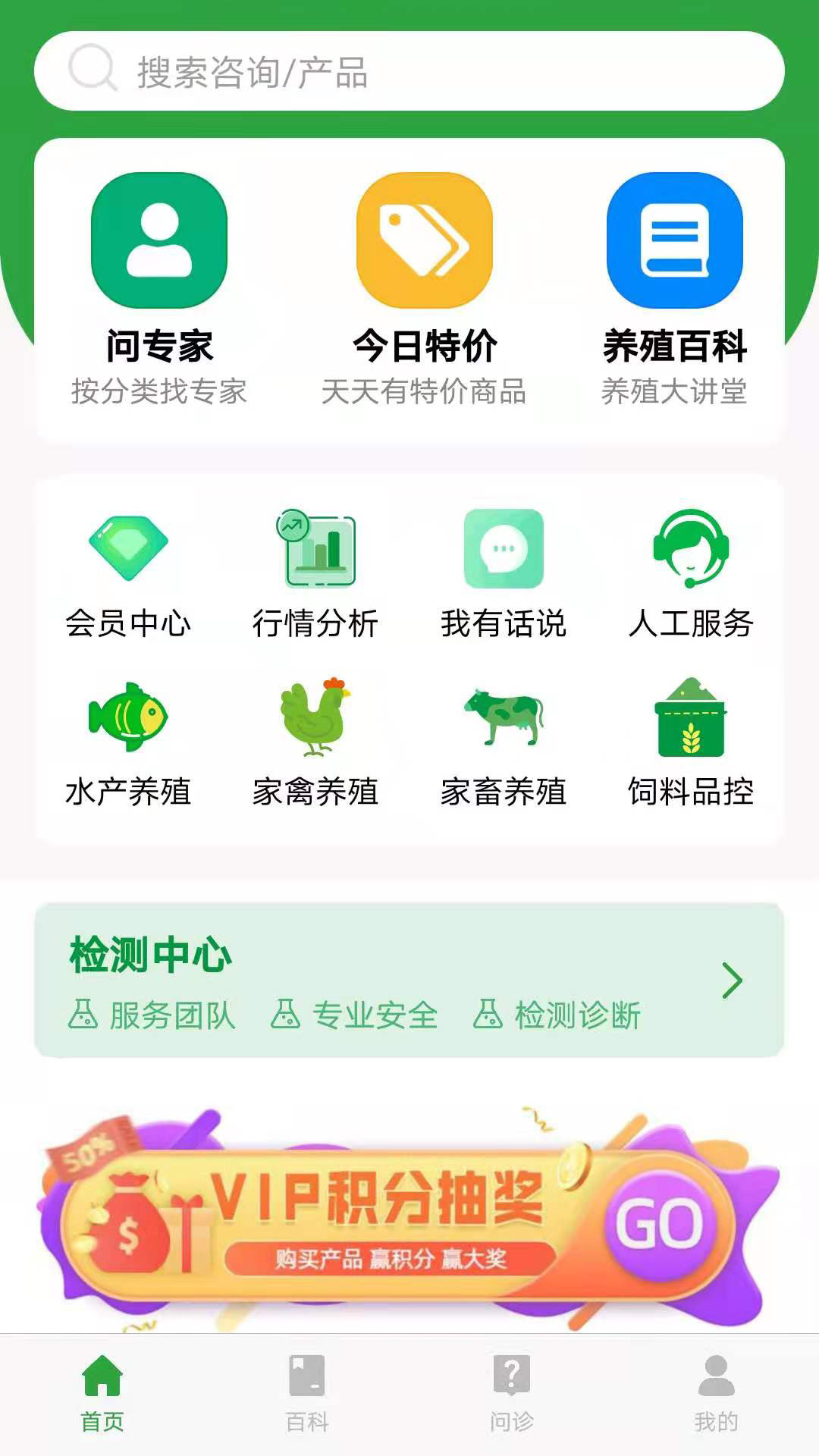 会养殖APP截图