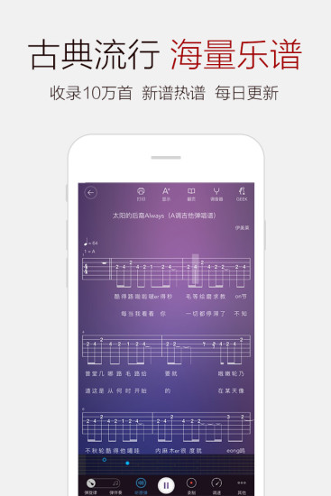 弹琴吧APP截图