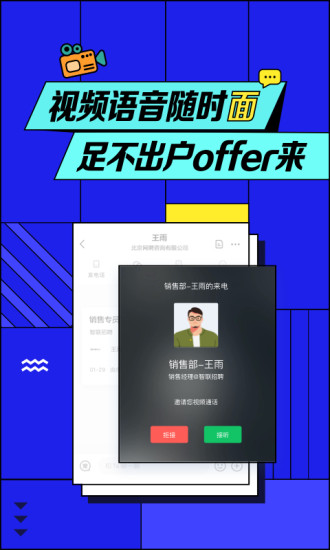 智联招聘APP截图