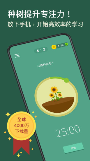 Forest专注森林APP截图