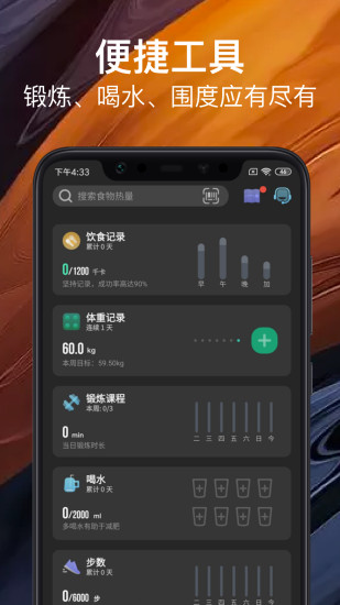 热量减肥法APP截图